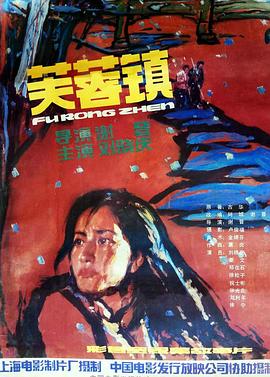 芙蓉鎮1987[電影解說]