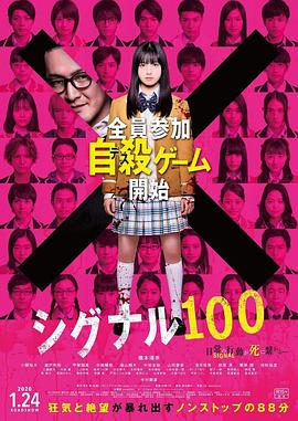 信號100[電影解說]