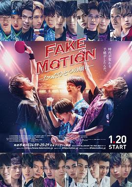 FAKEMOTION-唯一的願望-