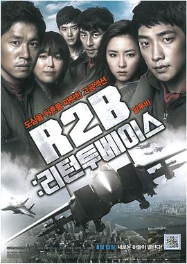 R2B：回到基地