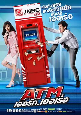 爭錢鬥愛ATM
