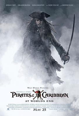 加勒比海盜3：世界的盡頭