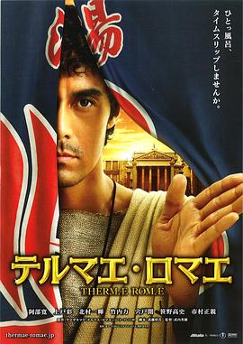 羅馬浴場2012