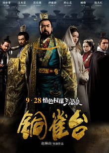 銅雀台