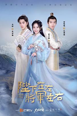 陛下在左，將軍在右