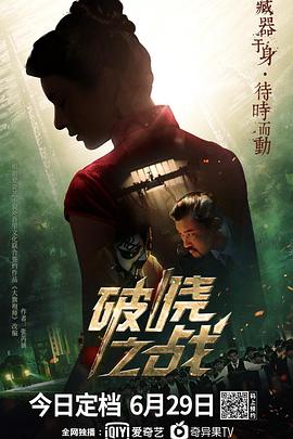 破曉之戰