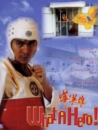 嘩！英雄（粵語）