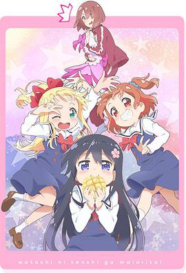 天使降臨到了我身邊！OVA