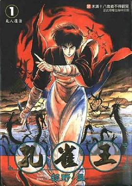 孔雀王：鬼還祭[電影解說]