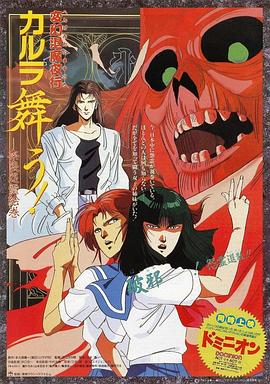 變幻退魔夜行：奈良怨靈繪卷[電影解說]