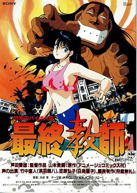 地獄人間：最終教師[電影解說]