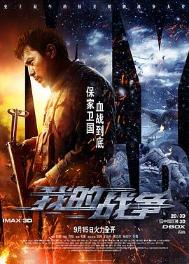 我的戰爭[電影解說]