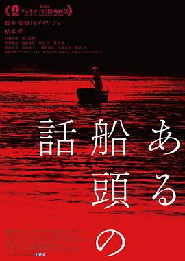 一個船夫的故事[電影解說]