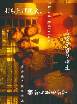 煙花1995[電影解說]