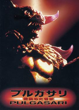 平壤怪獸[電影解說]