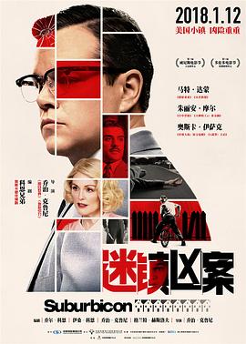 迷鎮凶案[電影解說]