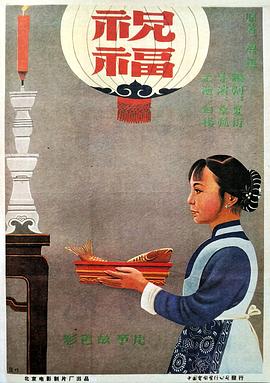 祝福1956[電影解說]