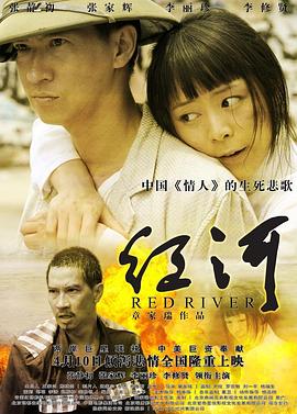 紅河2009[電影解說]