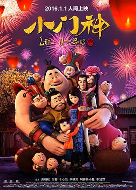 小門神[電影解說]