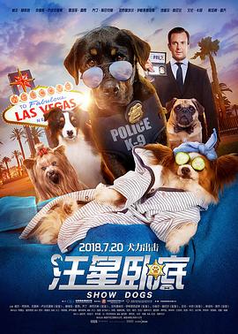 汪星臥底[電影解說]