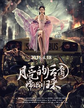 月亮的後裔之嫦娥歸來[電影解說]