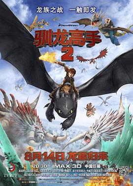 馴龍高手2[電影解說]