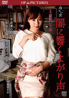 冷酷之女：吟聲陣陣[電影解說]