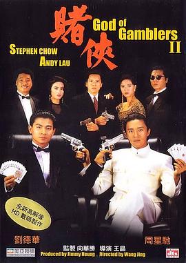 賭俠1990[電影解說]