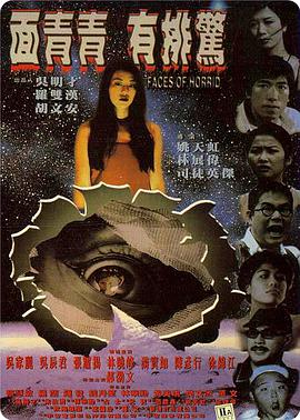 麵青青有排驚