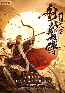 射雕英雄傳之降龍十八掌[電影解說]