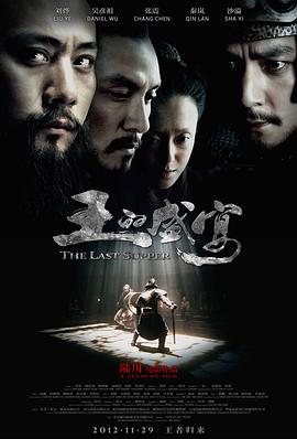 王的盛宴[電影解說]