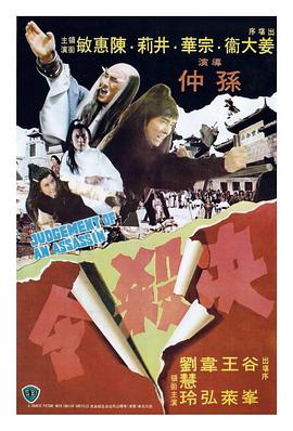 決殺令1977[電影解說]