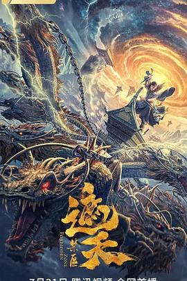 遮天：禁區