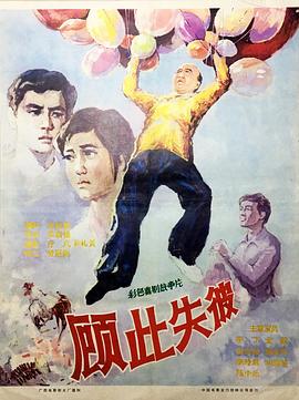顧此失彼1981[電影解說]