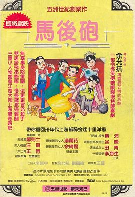 馬後炮