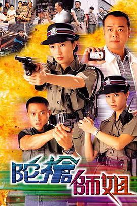 陀槍師姐國語版