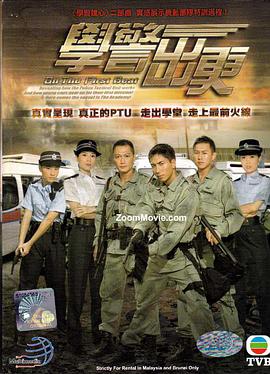 學警出更國語版