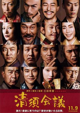 清須會議[電影解說]