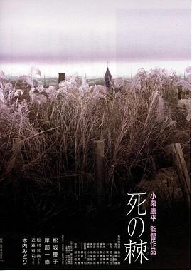死之棘[電影解說]