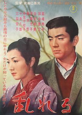 情迷意亂1964[電影解說]