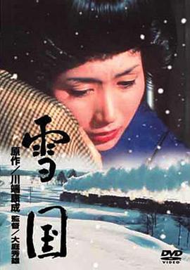 雪國1965[電影解說]