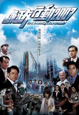 廉政行動2007