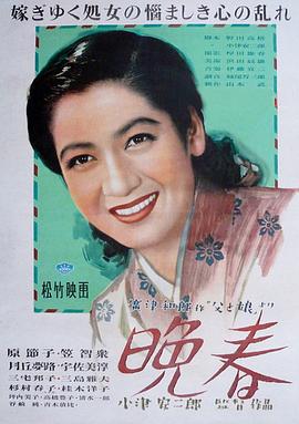 晚春1949[電影解說]