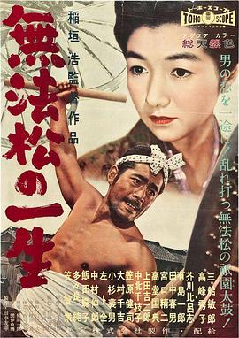 無法鬆的一生1958[電影解說]