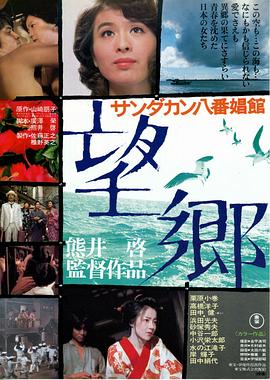 望鄉1974[電影解說]