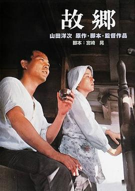 故鄉1972[電影解說]