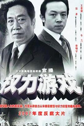 權力遊戲