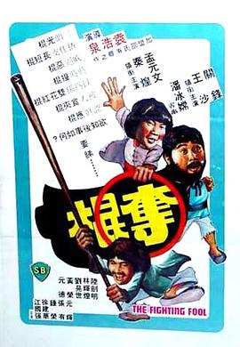 奪棍1979[電影解說]