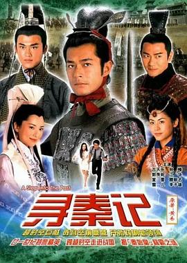 尋秦記（2001）