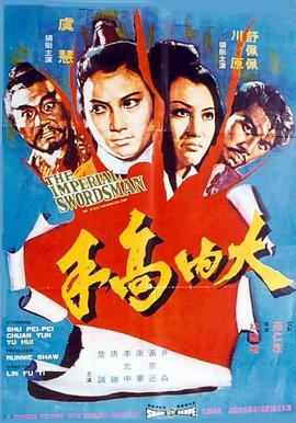 大內高手[電影解說]